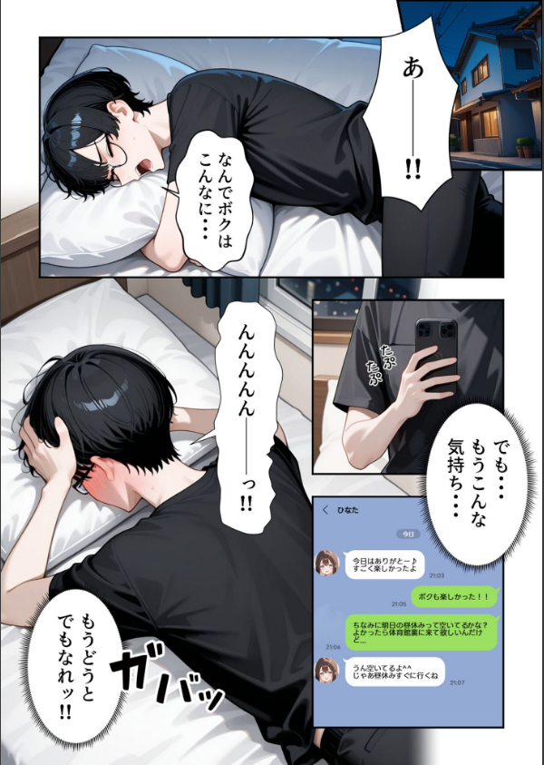 いじめられていた陰キャのボクが1軍ギャル達に中●し報復する話 モザイク版_15枚目の画像